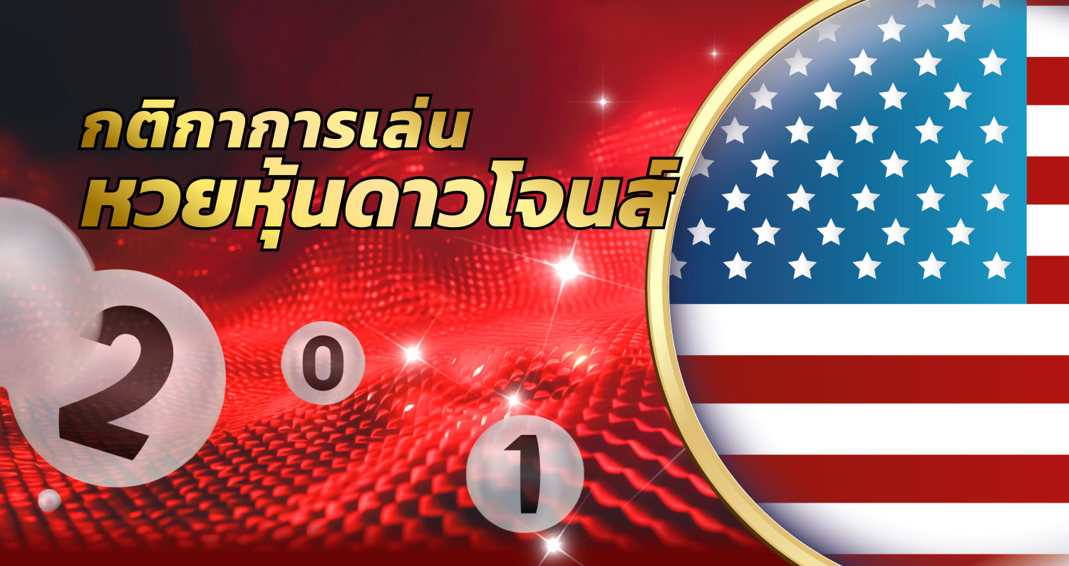 เว็บแทงหวยซื้อหวยออนไลน์ CJWORLD หวยรัฐบาล ลาว เกม คาสิโน