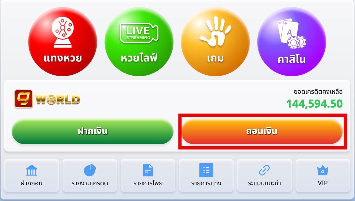 เว็บแทงหวยซื้อหวยออนไลน์ CJWORLD หวยรัฐบาล ลาว เกม คาสิโน